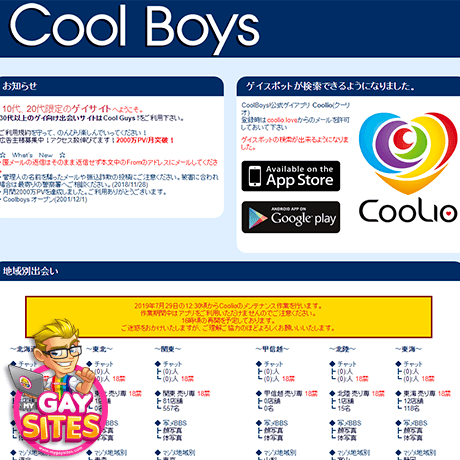 CoolBoys (クールボーイズ)